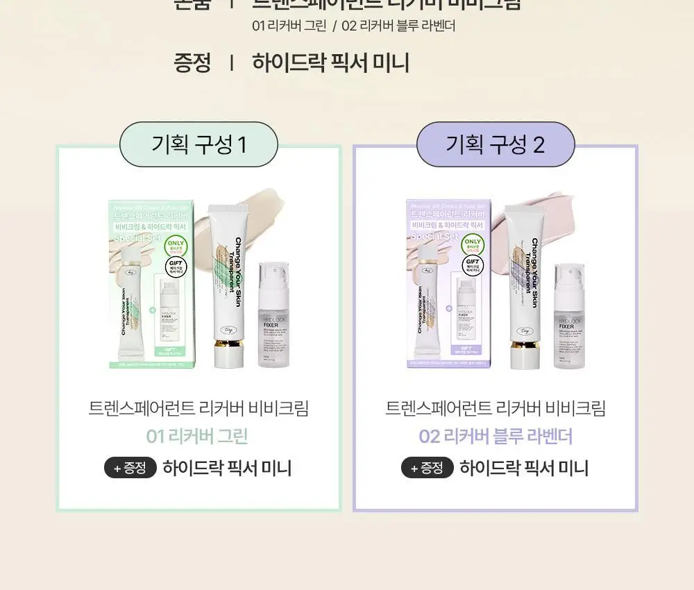 [미니 픽서 증정 기획/미니 블러셔&퍼프 증정 기획] 투크 트렌스페어런트 리커버 비비크림 2colors 상세페이지 2